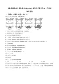 2025-2026学年安徽省安庆市岳西县部分学校八年级上学期期末地理试题（含答案）