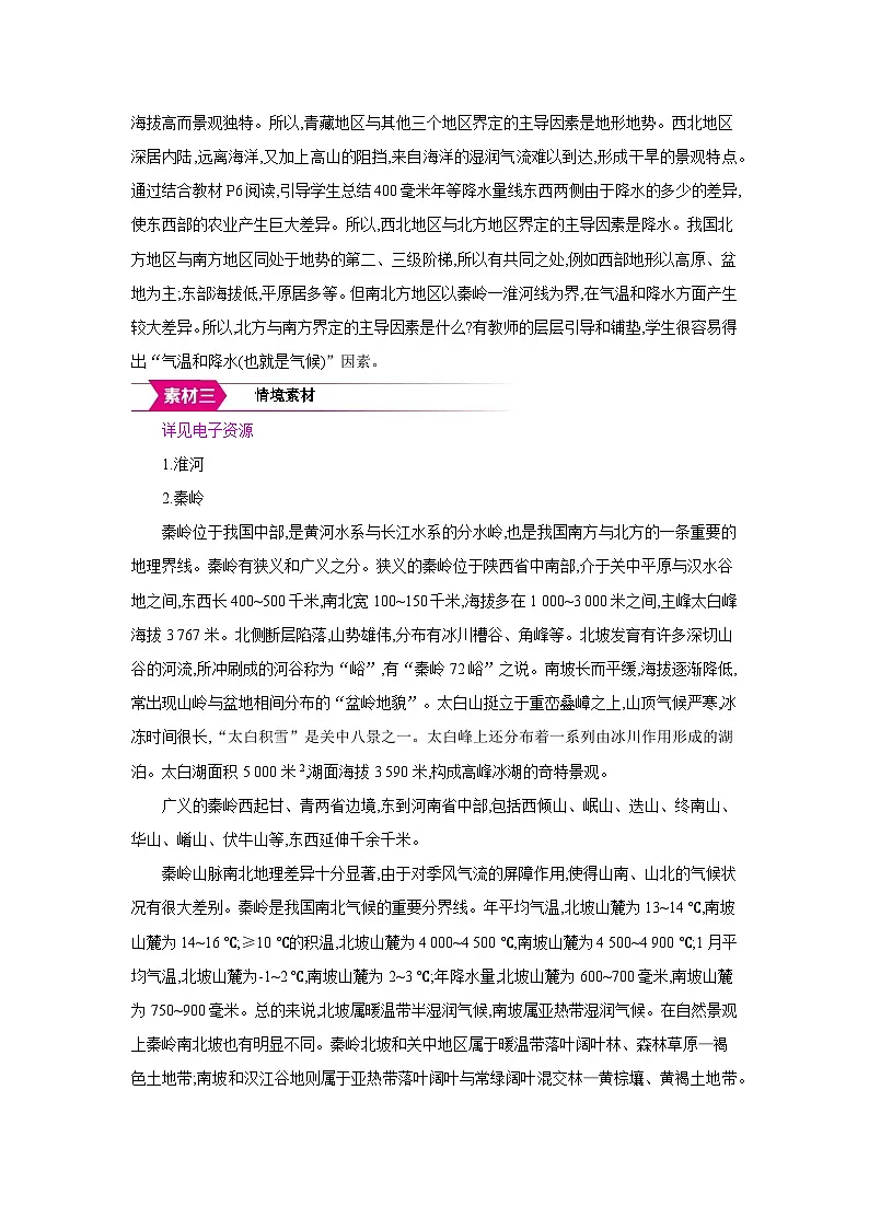 湘教版八年级地理下册第五章中国的地域差异第一节四大地理区域的划分备课素材教案第2页