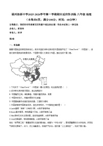 福建省福州市福州杨桥中学2025_2026学年八年级上学期期末地理试卷（文字版，含答案）