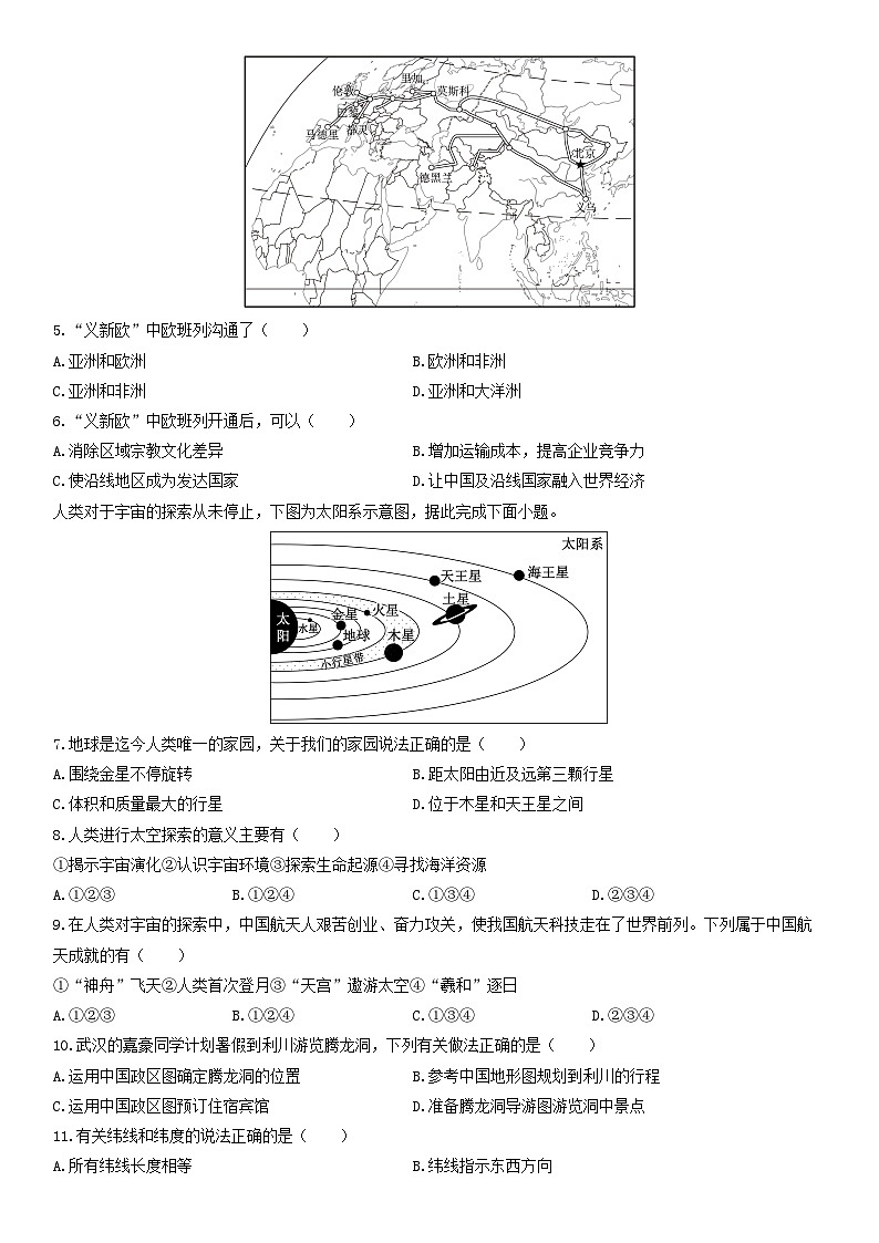 2025-2026学年贵州省毕节市金沙县第一学期期末教学质量检测七年级地理试卷(学生版)第2页
