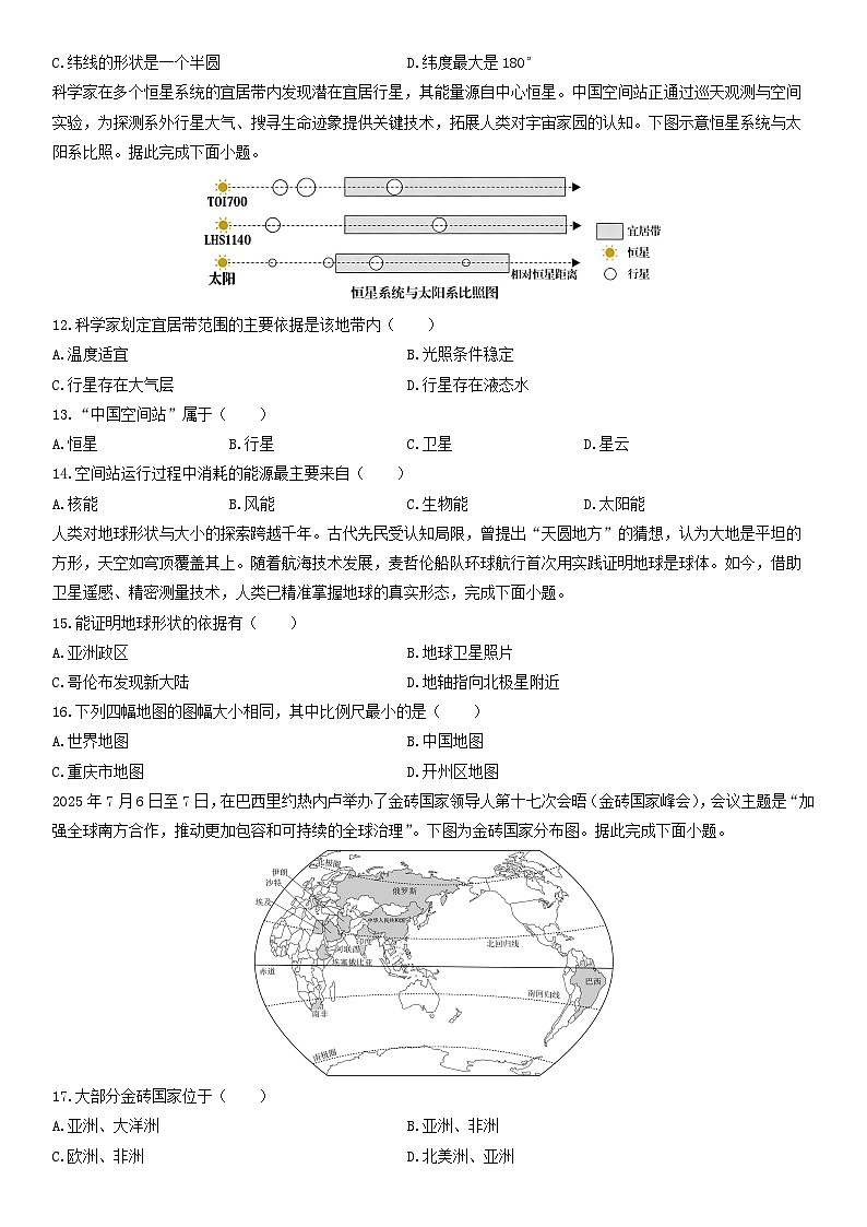 2025-2026学年贵州省毕节市金沙县第一学期期末教学质量检测七年级地理试卷(学生版)第3页