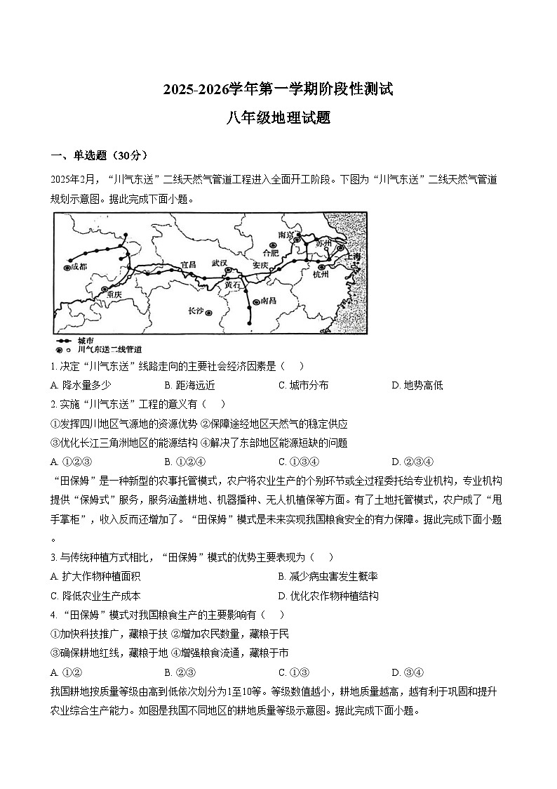 山东省菏泽市牡丹区第二十二初级中学2025_2026学年八年级上学期1月月考地理(PDF版,含答案)第1页