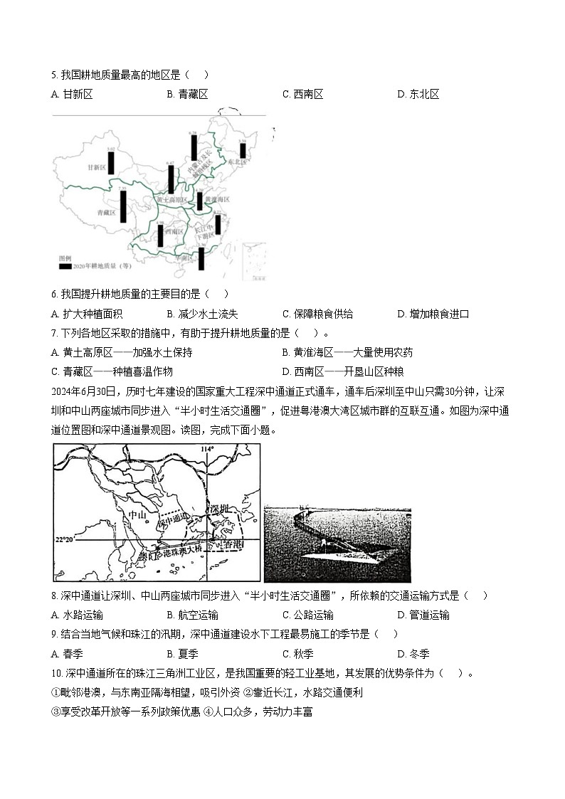 山东省菏泽市牡丹区第二十二初级中学2025_2026学年八年级上学期1月月考地理(PDF版,含答案)第2页