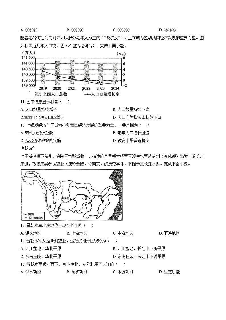 山东省菏泽市牡丹区第二十二初级中学2025_2026学年八年级上学期1月月考地理(PDF版,含答案)第3页
