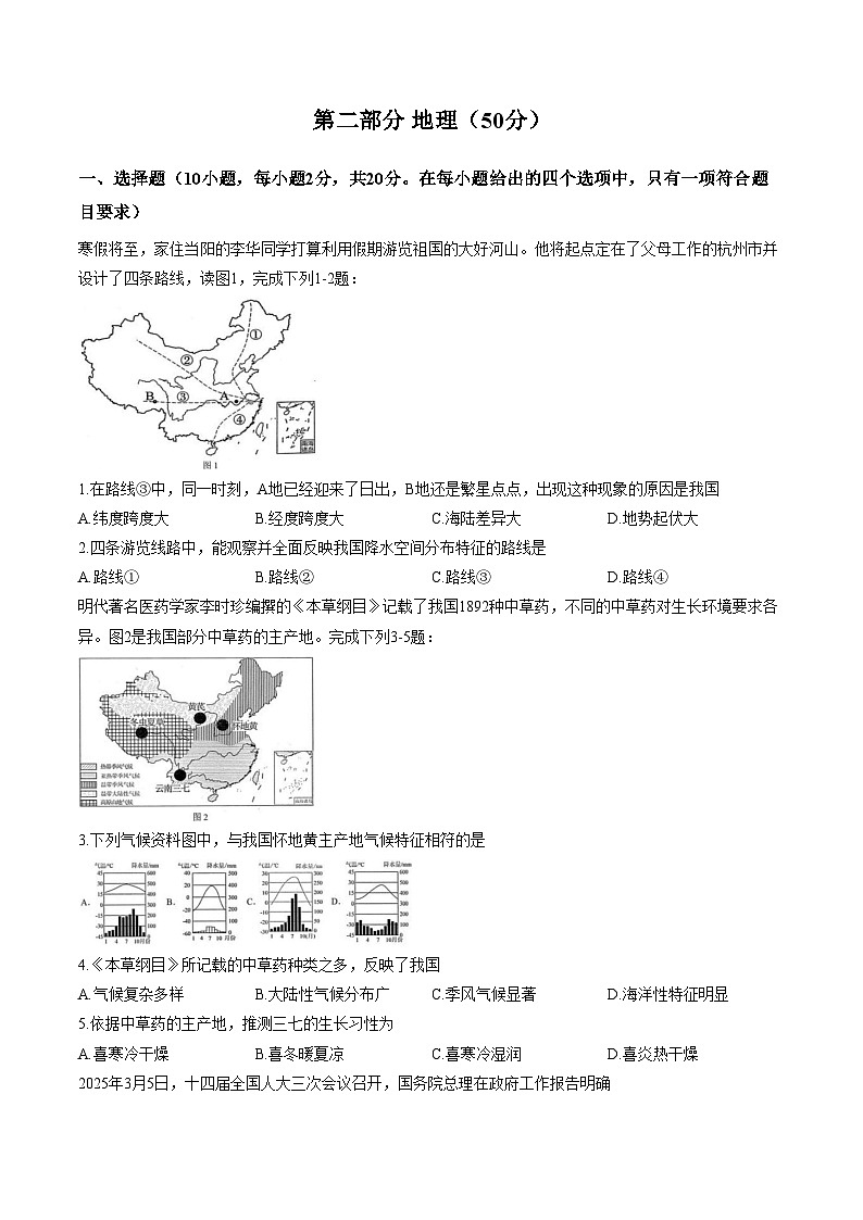 湖北省宜昌市当阳市2025_2026学年八年级上学期期末地理试题(文字版,含答案)第1页