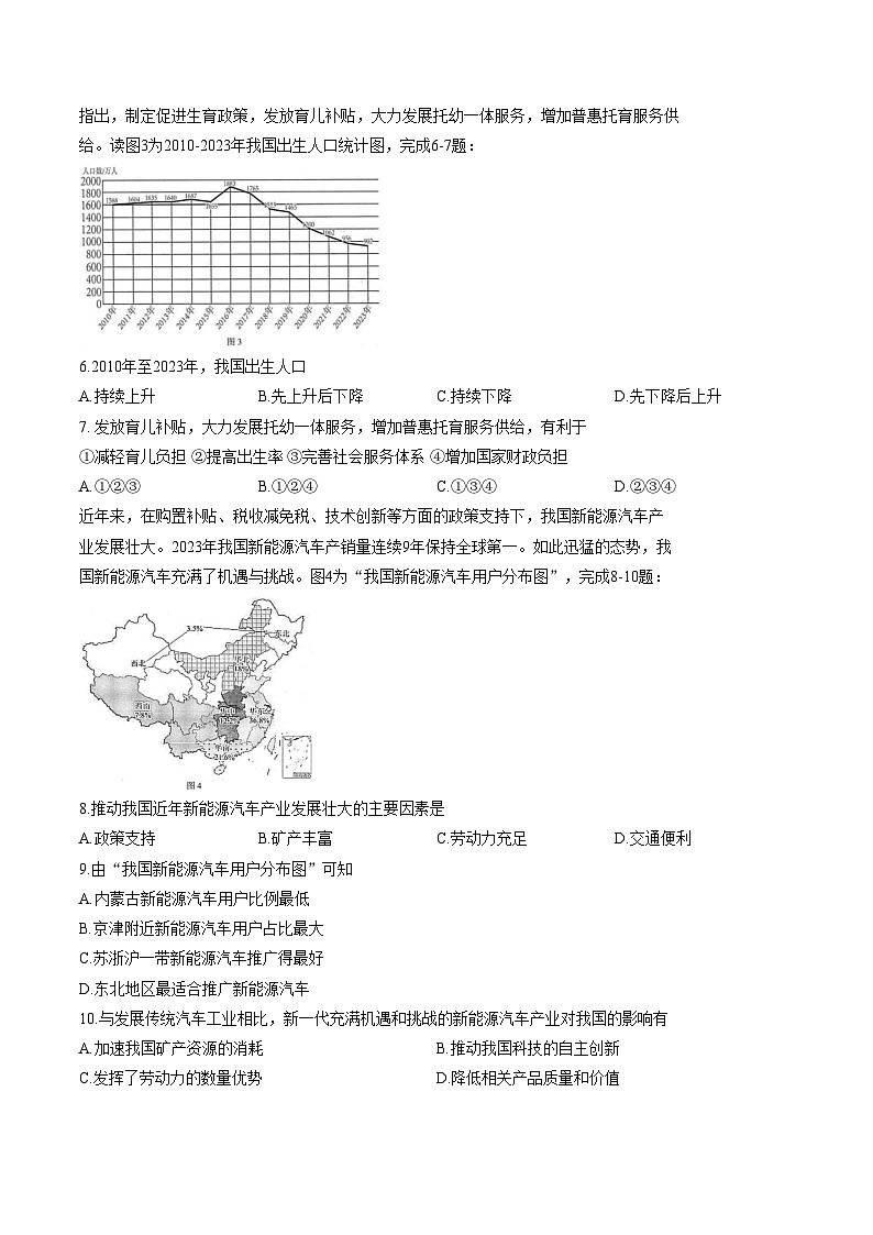 湖北省宜昌市当阳市2025_2026学年八年级上学期期末地理试题(文字版,含答案)第2页