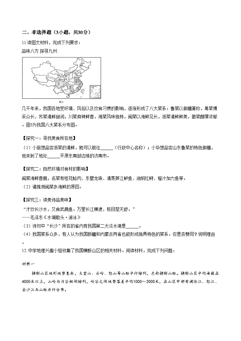 湖北省宜昌市当阳市2025_2026学年八年级上学期期末地理试题(文字版,含答案)第3页