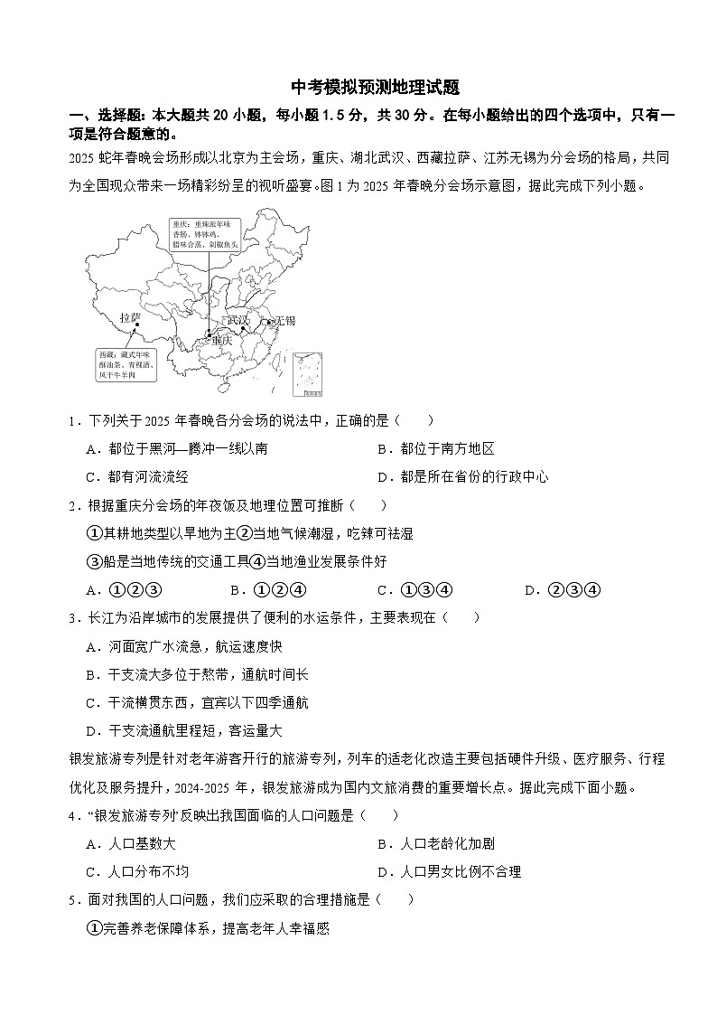 2026年甘肃省陇南市武都区中考模拟预测地理试题附答案第1页