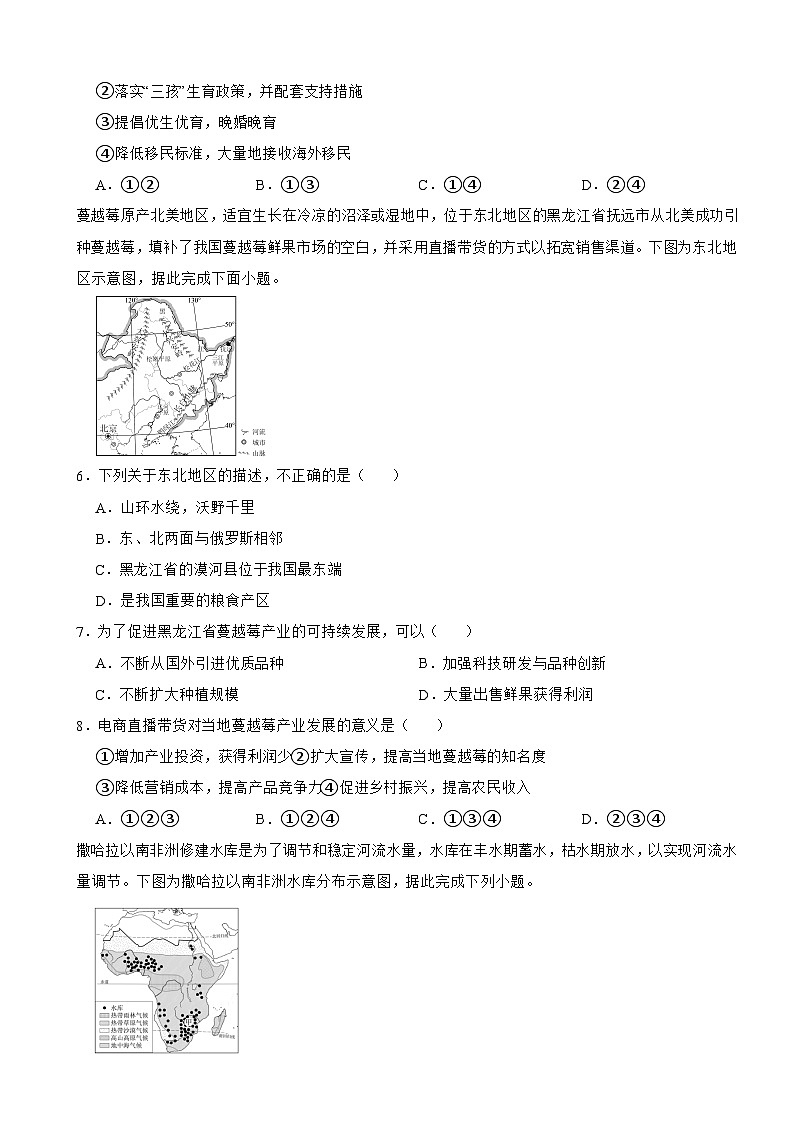 2026年甘肃省陇南市武都区中考模拟预测地理试题附答案第2页