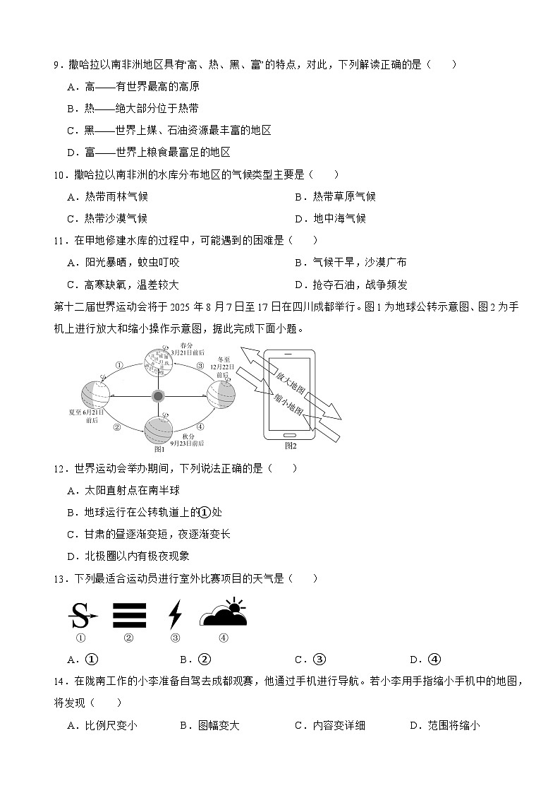 2026年甘肃省陇南市武都区中考模拟预测地理试题附答案第3页