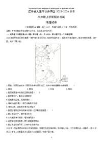 2025-2026学年辽宁省大连市甘井子区八年级上学期期末考试地理试卷（学生版）