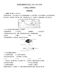 2025-2026学年甘肃省张掖市甘州区八年级上学期期末地理试卷（学生版）