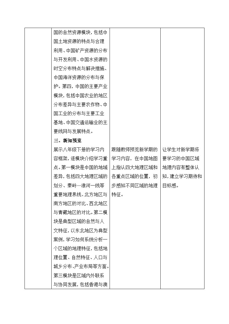 2026湘教版八年级下册地理开学第一课【教学设计】第3页