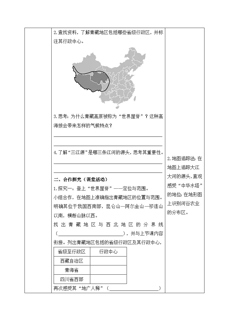 5.3.2【导学案】西北地区和青藏地区(青藏地区)学生版—— 2026年新教材湘教版初二地理下册第2页