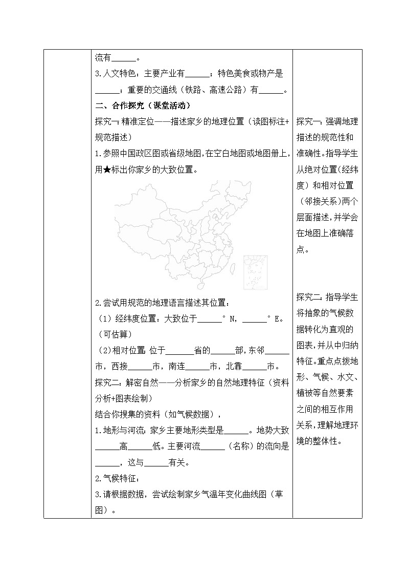 第六章探究与实践【导学案】认识家乡的地理特征—— 2026年新教材湘教版初二地理下册第2页