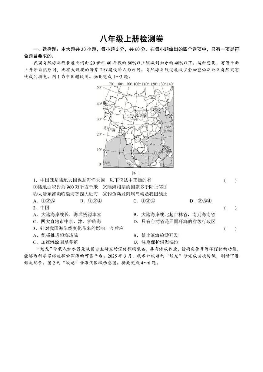 八年级上册检测卷2026年中考地理一轮复习(含答案)第1页