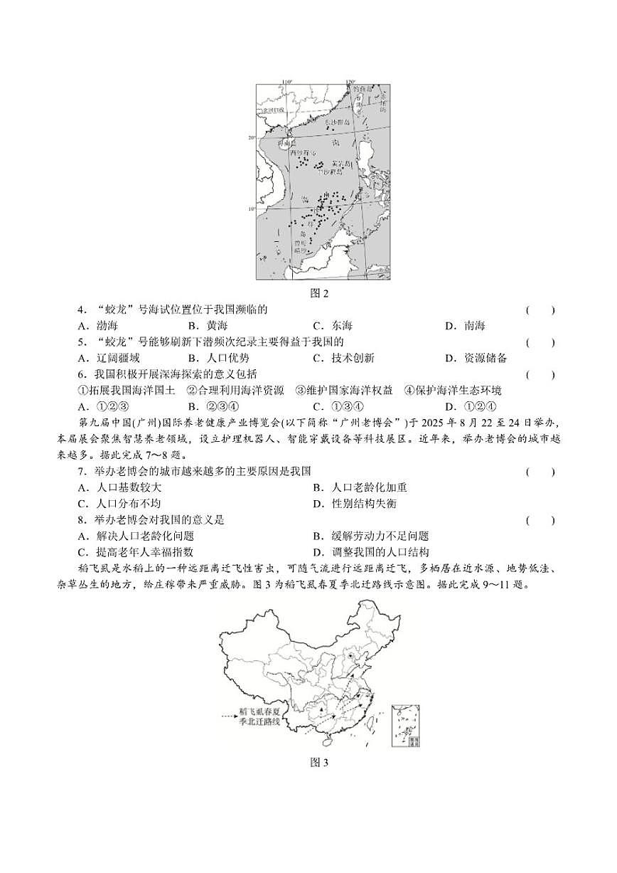 八年级上册检测卷2026年中考地理一轮复习(含答案)第2页