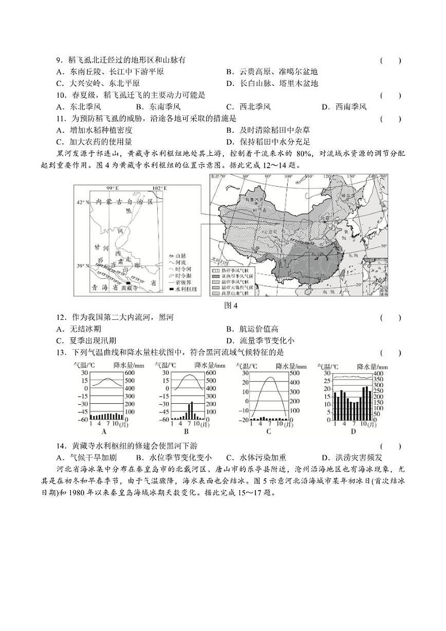 八年级上册检测卷2026年中考地理一轮复习(含答案)第3页