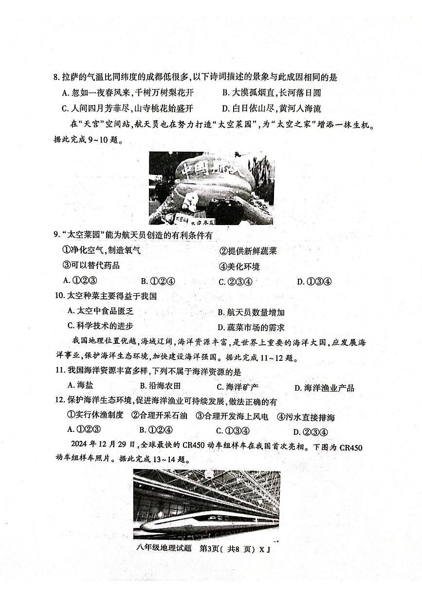 河南信阳市固始县2025-2026学年度上学期八年级期末考试地理试题第3页