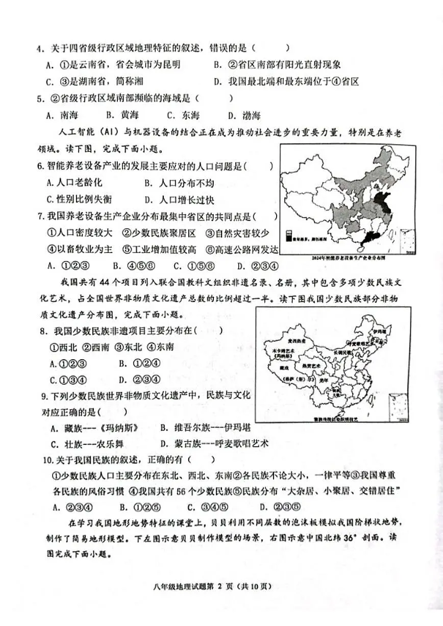 山东聊城东昌府区东昌中学教育集团(多校区)期末统考八年级上地理试题(含答案)第2页