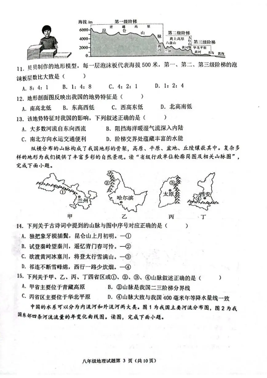 山东聊城东昌府区东昌中学教育集团(多校区)期末统考八年级上地理试题(含答案)第3页