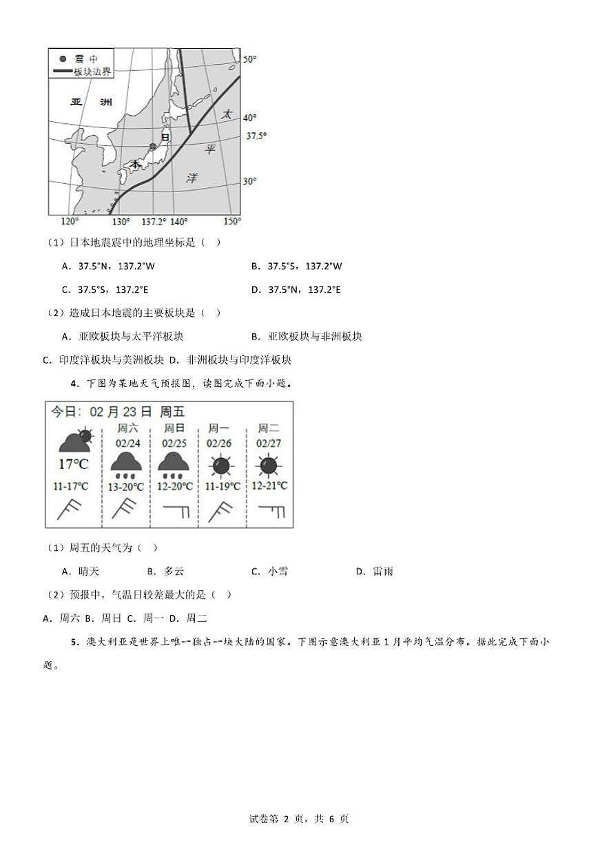 2025—2026学年广西壮族自治区钦州市灵山县七年级上学期期末地理练习卷(含答案)第2页