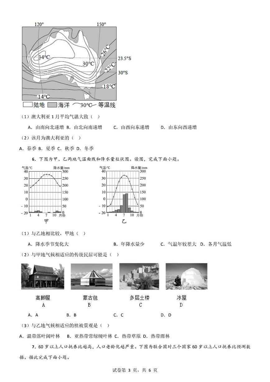 2025—2026学年广西壮族自治区钦州市灵山县七年级上学期期末地理练习卷(含答案)第3页