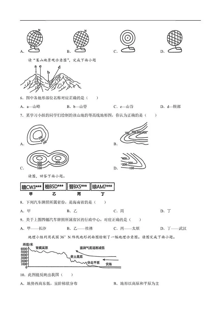 2025-2026学年河北省廊坊市安次区七年级上学期期末地理试题(含答案)第2页