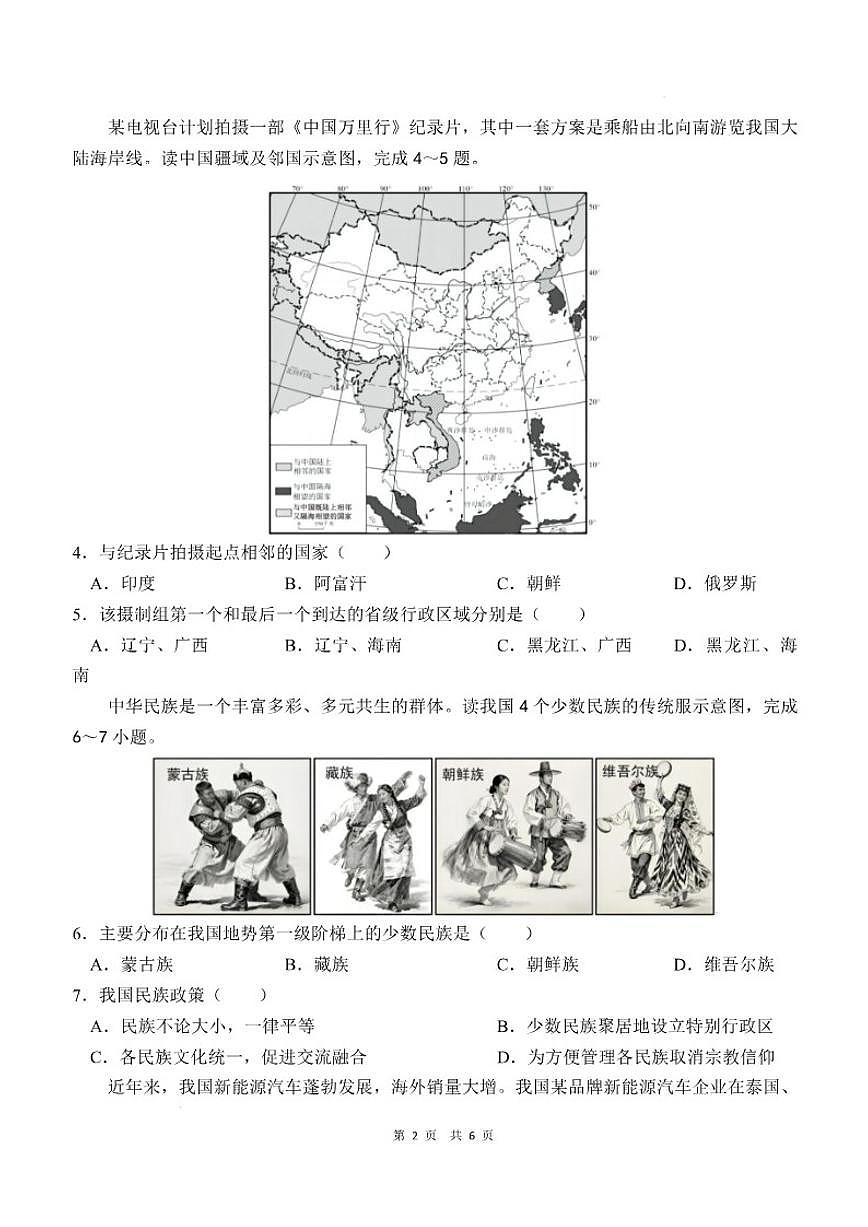 2025-2026学年辽宁省大连市多校联考八年级上学期期末考试地理试卷(含答案)第3页