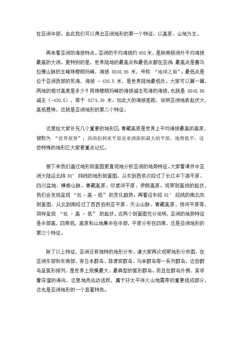 7.1.2亚洲及欧洲【逐字稿】(第2课时——高原山地为主的亚洲地形)——2025新教材湘教版初一地理下册学案第2页