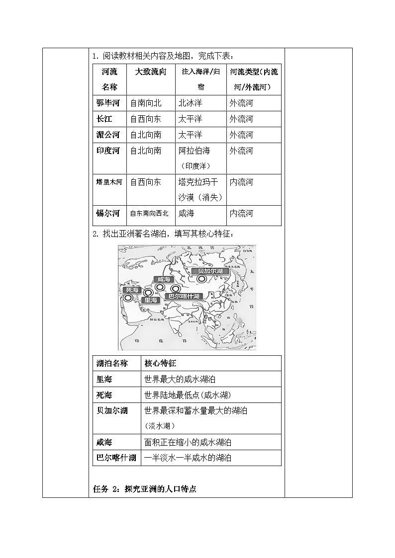 7.1.4亚洲及欧洲【导学案】(第4课时——大河众多的亚洲和亚洲的人口与经济)教师版——2025新教材湘教版初一地理下册第2页
