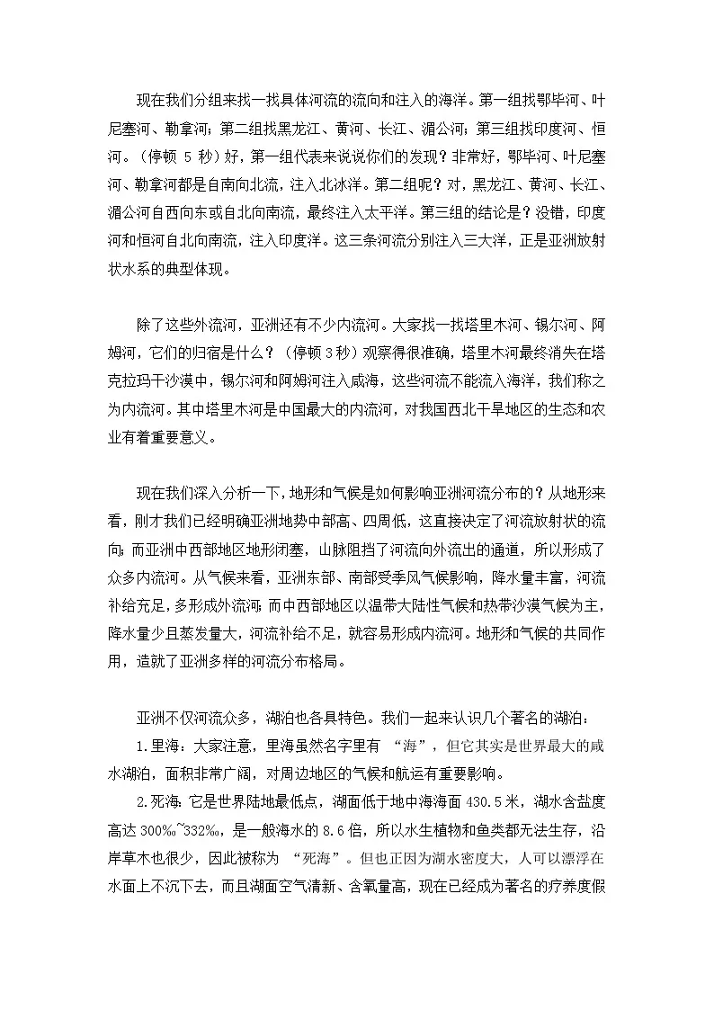 7.1.4亚洲及欧洲【逐字稿】(第4课时——大河众多的亚洲和亚洲的人口与经济)——2025新教材湘教版初一地理下册学案第2页