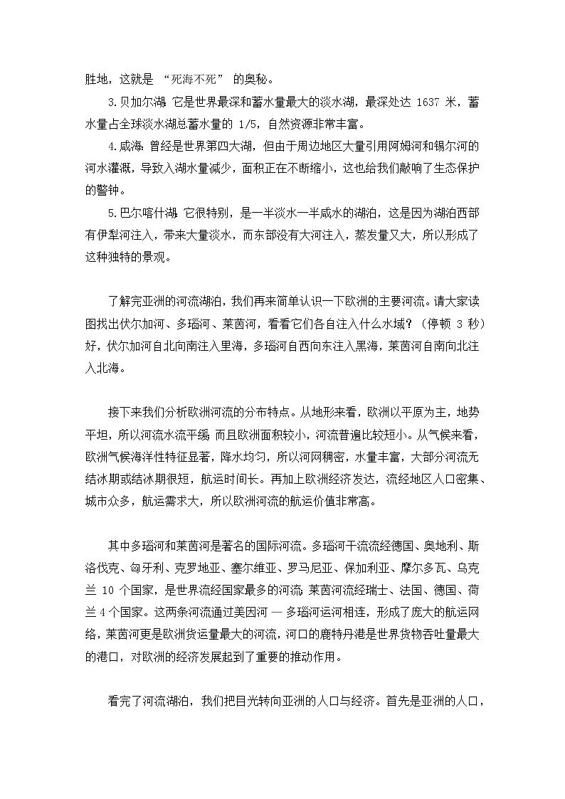 7.1.4亚洲及欧洲【逐字稿】(第4课时——大河众多的亚洲和亚洲的人口与经济)——2025新教材湘教版初一地理下册学案第3页