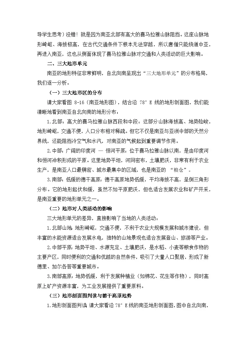 8.2.1南亚【逐字稿】(第1课时——位置与国家、地形)——2025新教材湘教版初一地理下册学案第3页