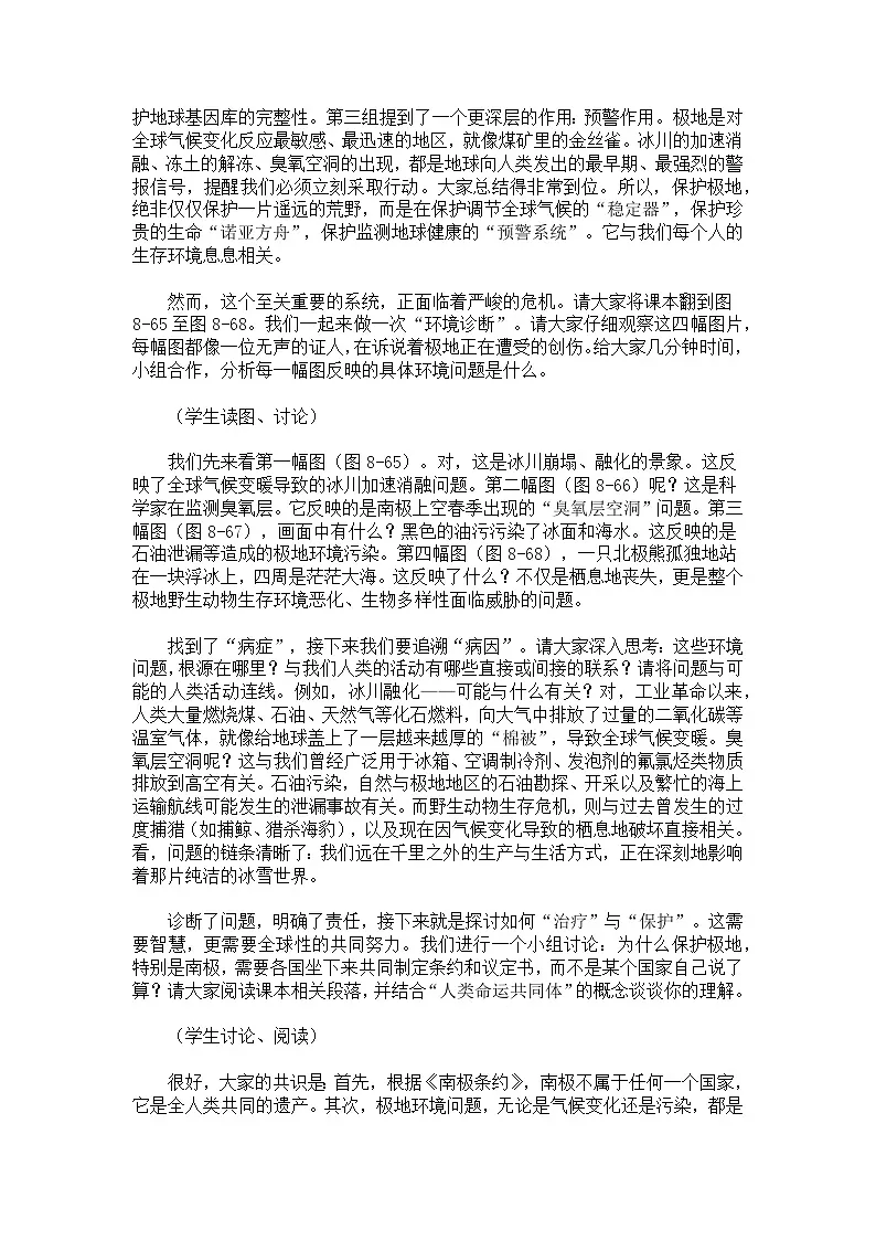 探究与实践——保护极地环境【逐字稿】——2025新教材湘教版初一地理下册学案第2页