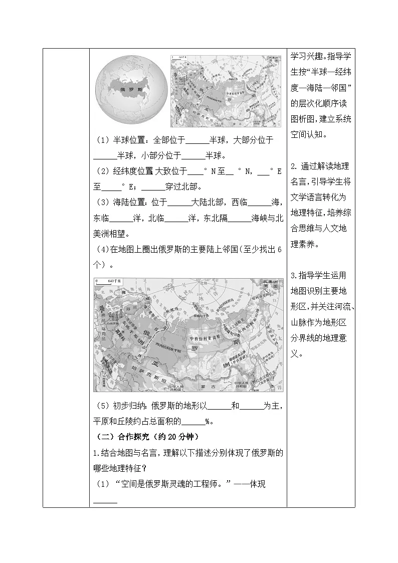 9.3.1俄罗斯【导学案】(第一课时——自然地理部分)学生版——2025新教材湘教版初一地理下册pptx第2页
