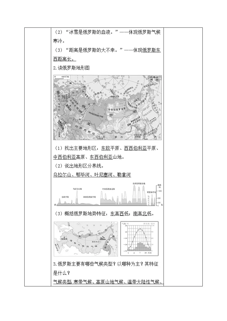 9.3.1俄罗斯【导学案】(第一课时——自然地理部分)教师版——2025新教材湘教版初一地理下册pptx第3页