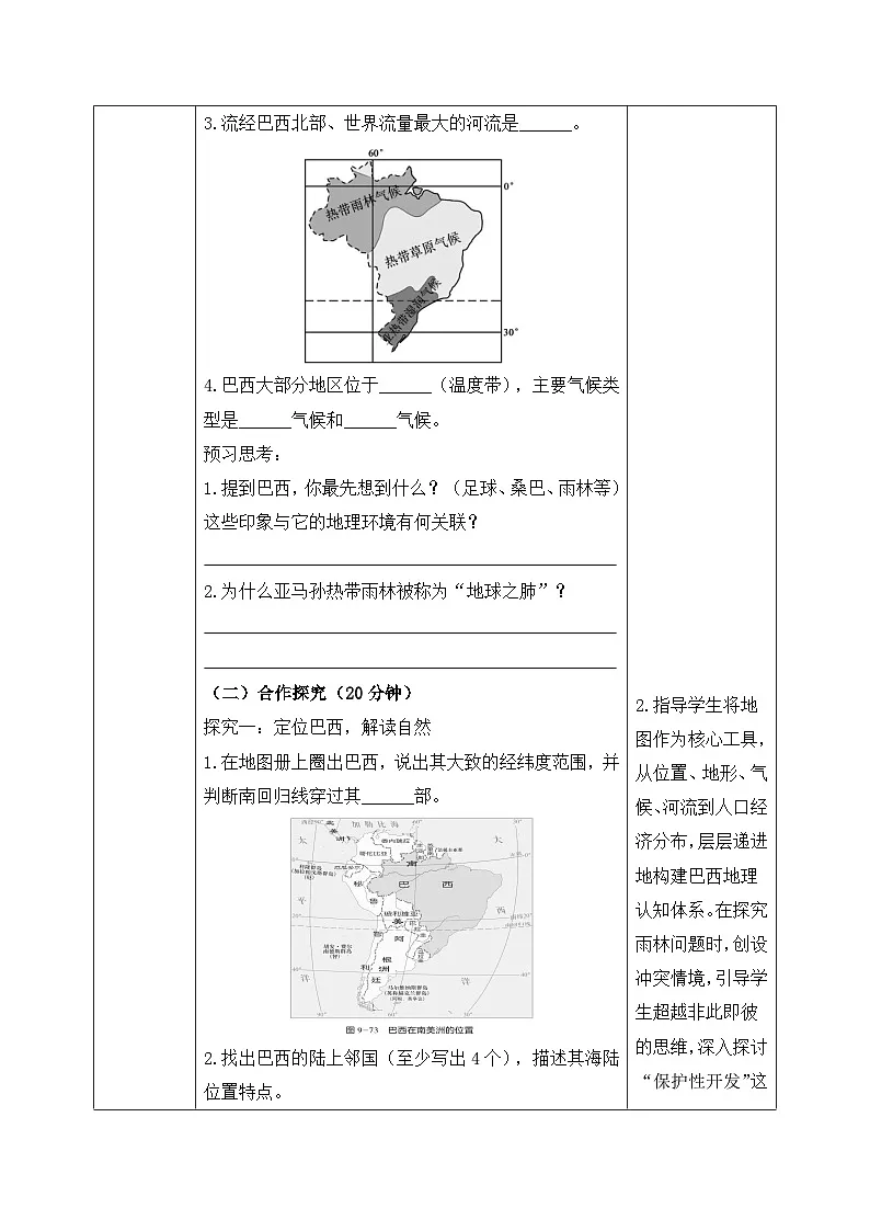 探究与实践——走进巴西【导学案】学生版——2025新教材湘教版初一地理下册第2页