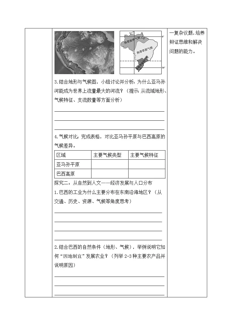 探究与实践——走进巴西【导学案】学生版——2025新教材湘教版初一地理下册第3页