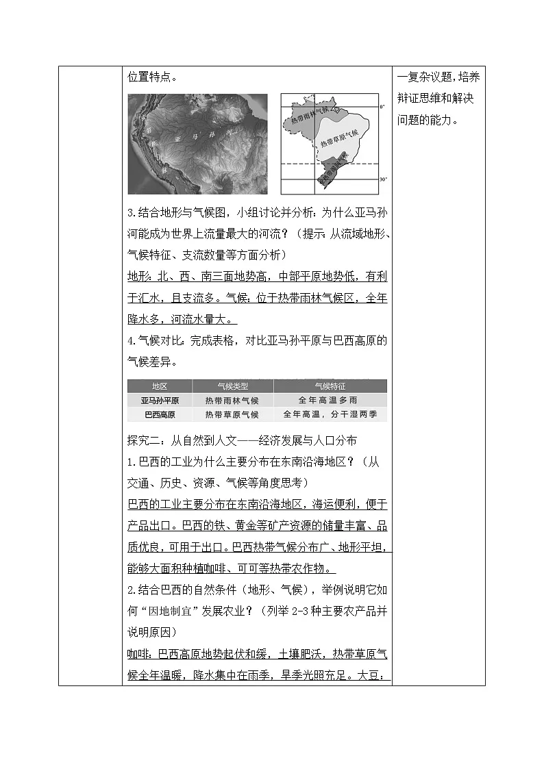 探究与实践——走进巴西【导学案】教师版——2025新教材湘教版初一地理下册第3页