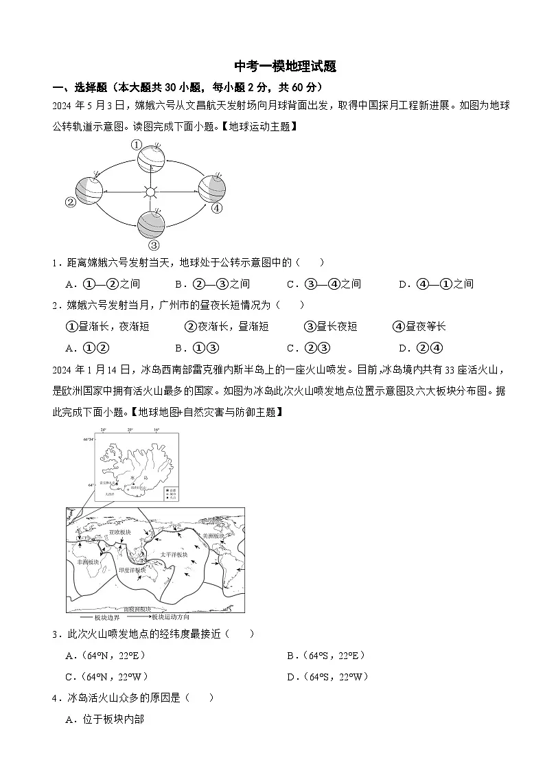 广东省东莞市常平镇2026年中考一模地理试题附答案第1页