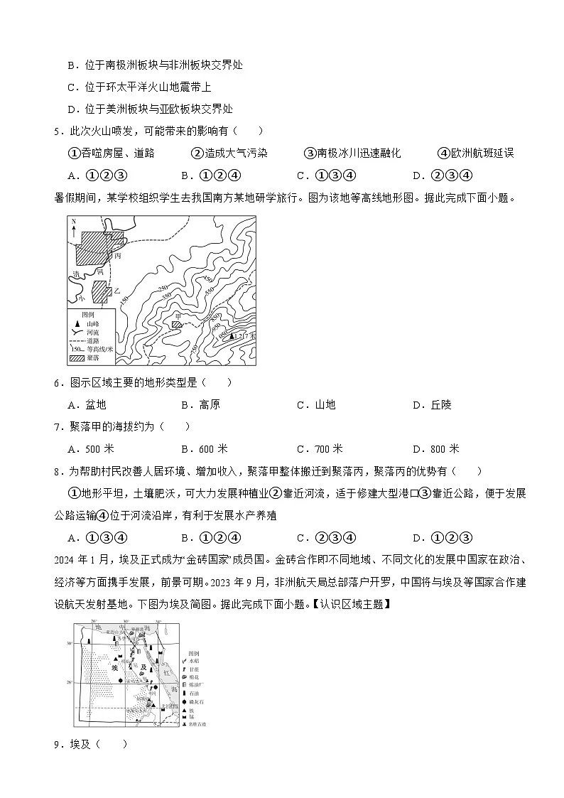 广东省东莞市常平镇2026年中考一模地理试题附答案第2页