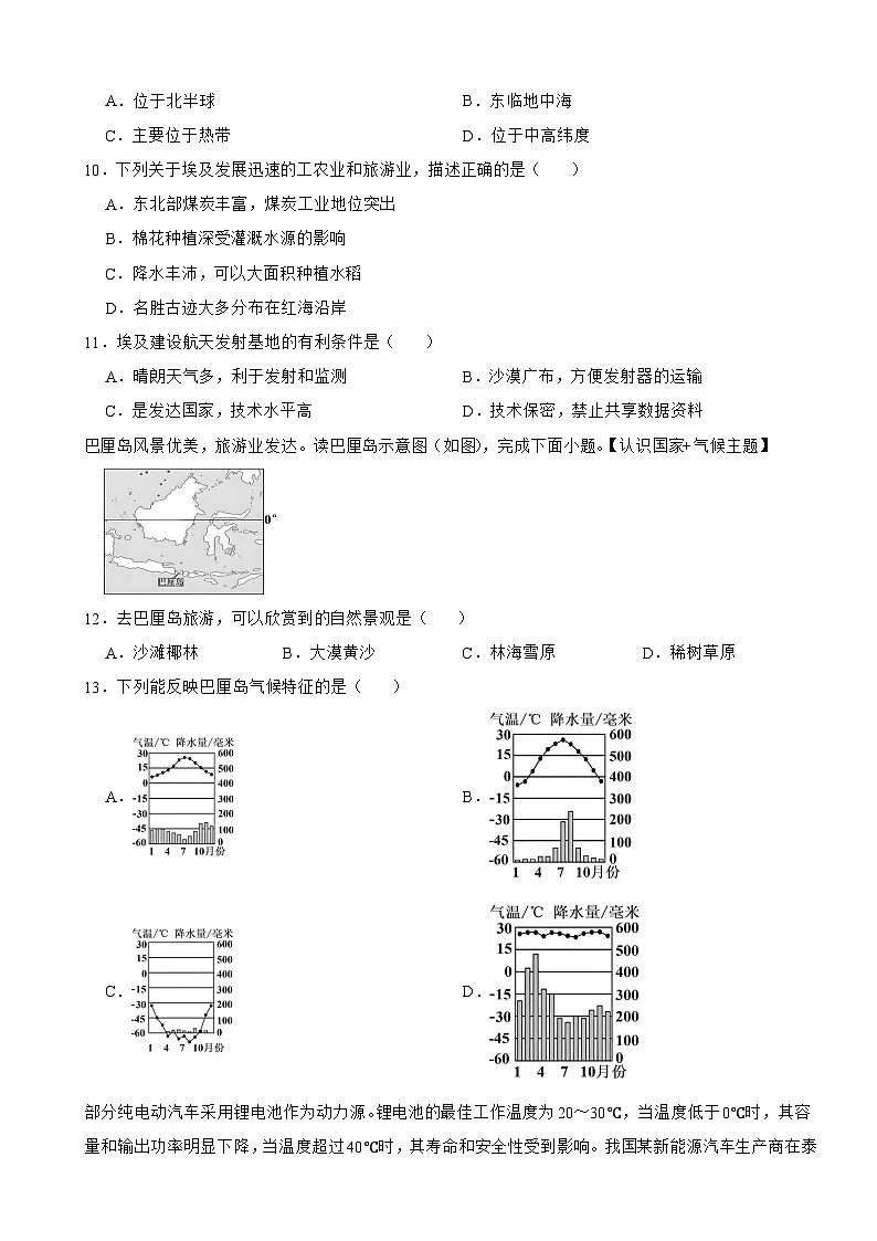 广东省东莞市常平镇2026年中考一模地理试题附答案第3页