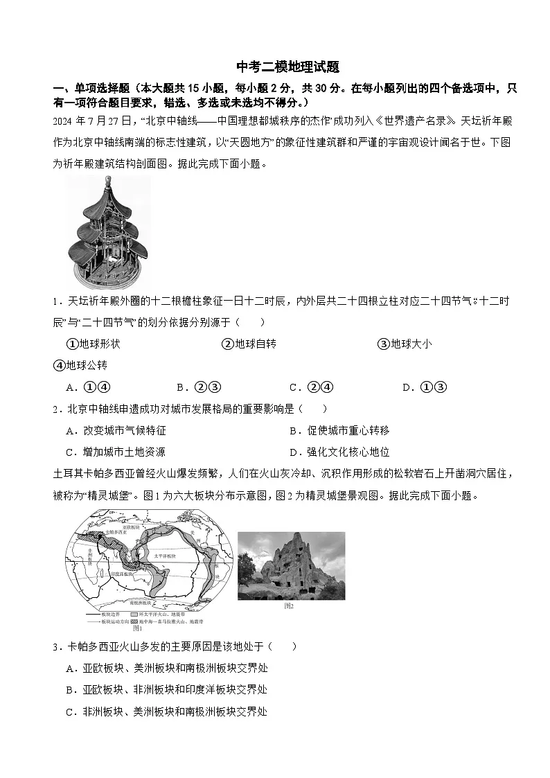 广西壮族自治区桂林市2026年中考二模地理试卷附答案第1页