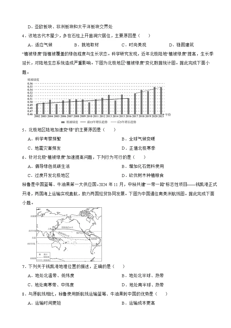 广西壮族自治区桂林市2026年中考二模地理试卷附答案第2页