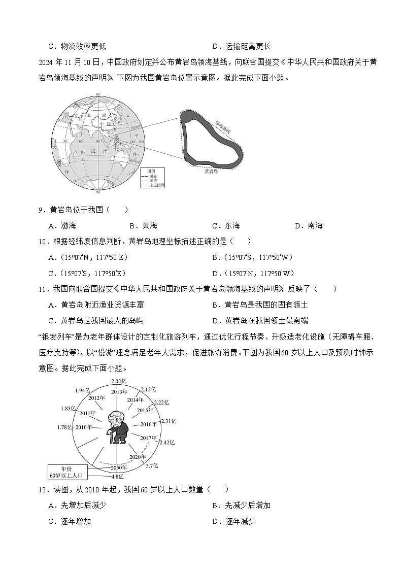 广西壮族自治区桂林市2026年中考二模地理试卷附答案第3页