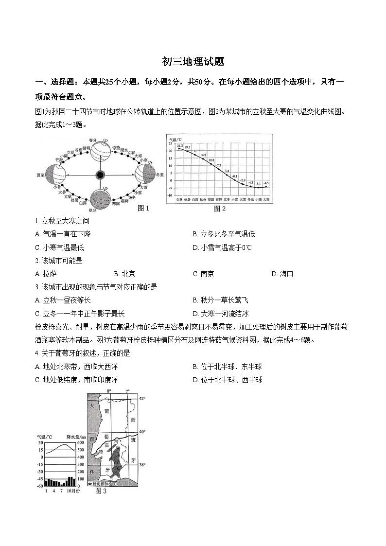 山东省淄博市博山区2025_2026学年八年级(五四学制)上学期期末地理试卷(文字版,含答案)第1页