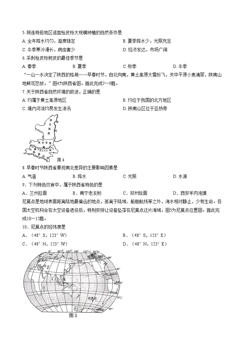 山东省淄博市博山区2025_2026学年八年级(五四学制)上学期期末地理试卷(文字版,含答案)第2页