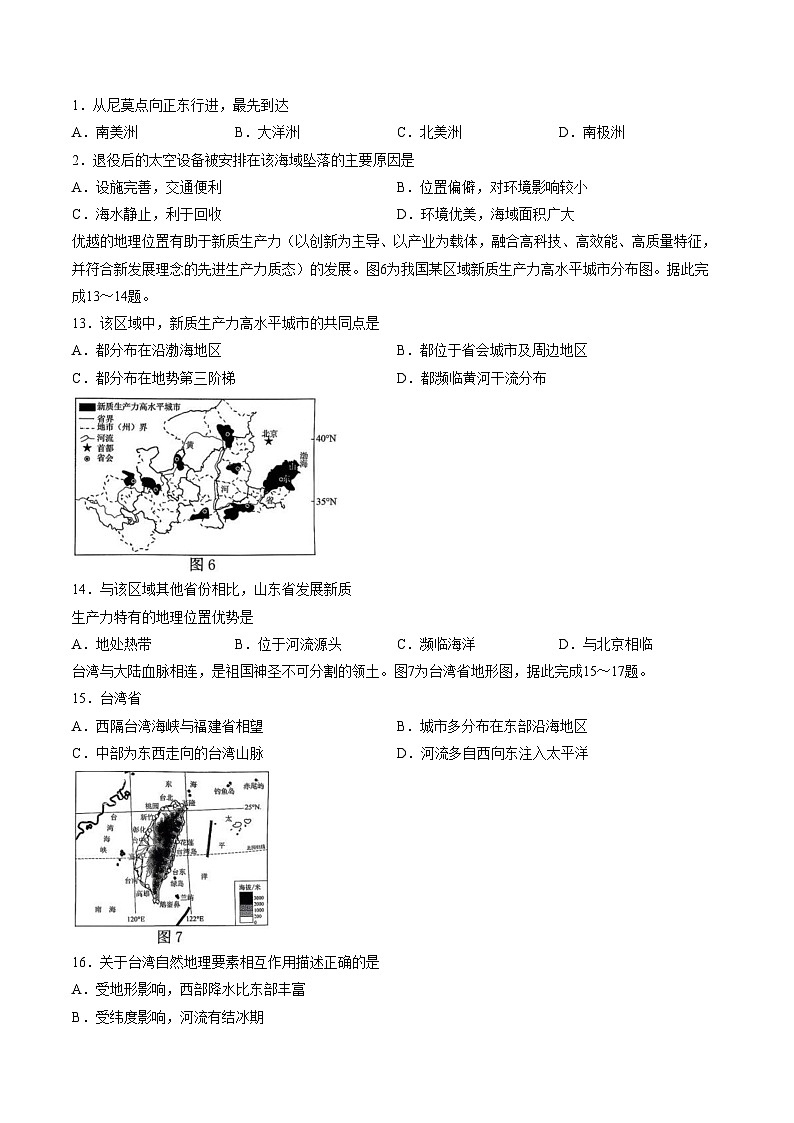 山东省淄博市博山区2025_2026学年八年级(五四学制)上学期期末地理试卷(文字版,含答案)第3页