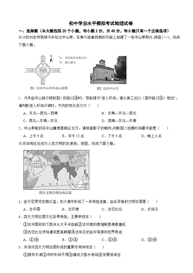 湖南省长沙市2026年初中学业水平模拟考试地理试卷附答案第1页